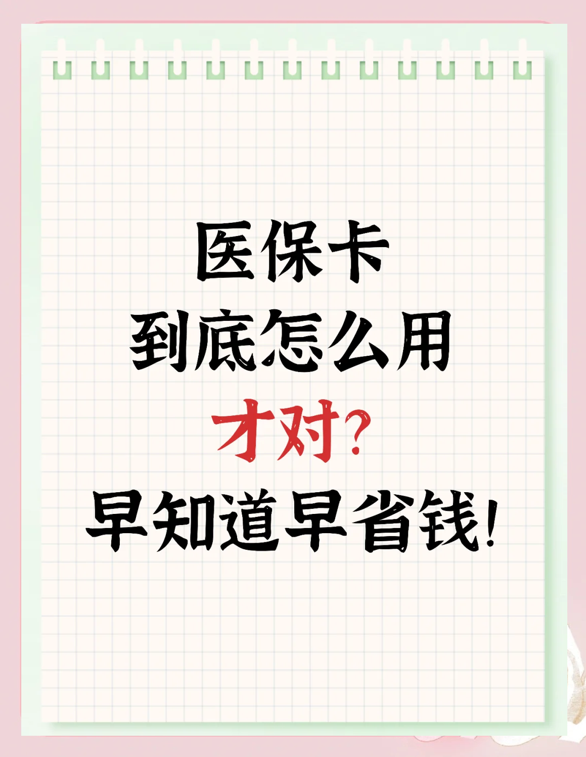 合肥急用钱如何提取医保卡(急用钱提取医保卡钱最快多久到账)