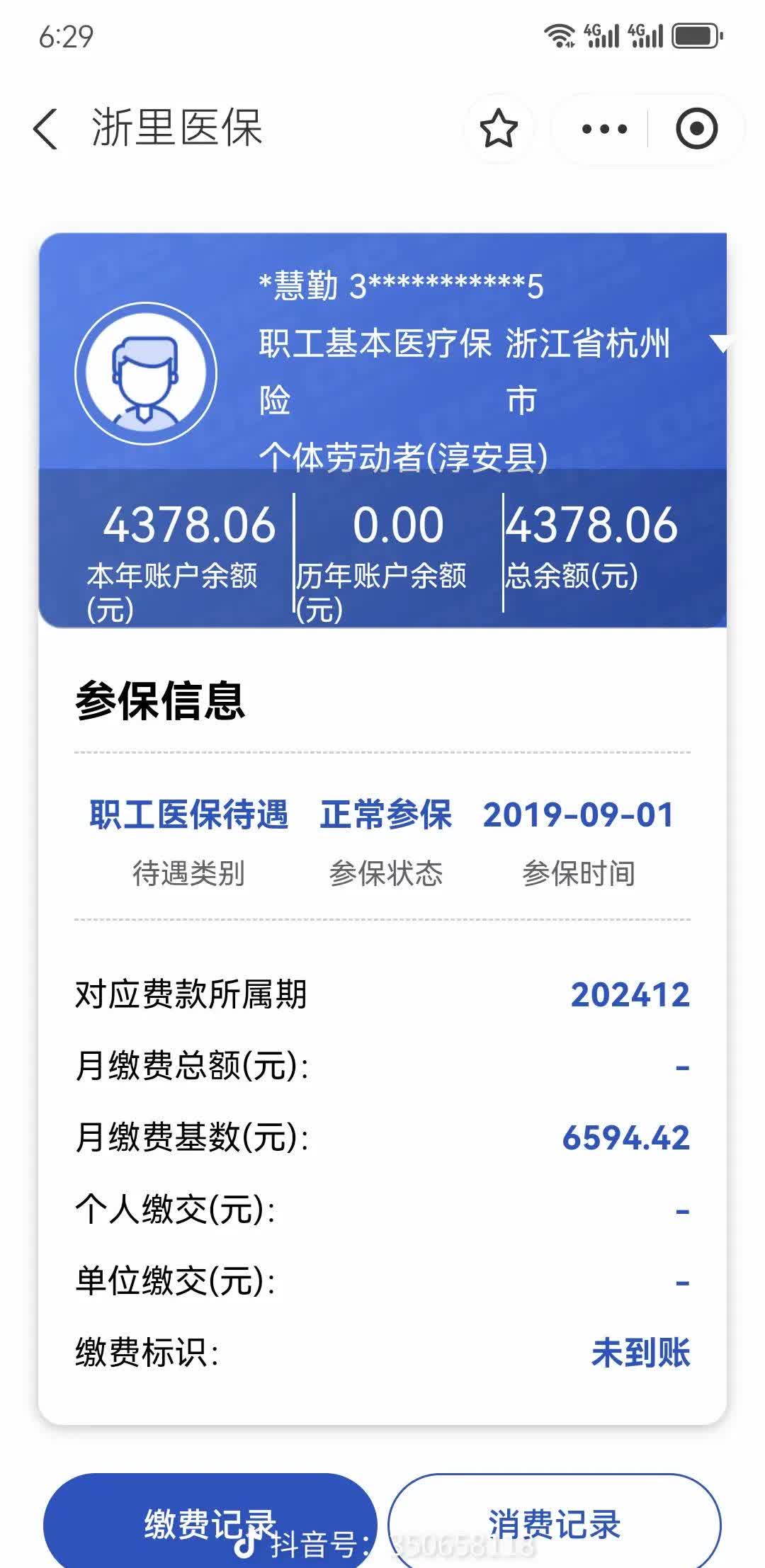 合肥医保换现金秒到账微信(医保换现金可不可靠)