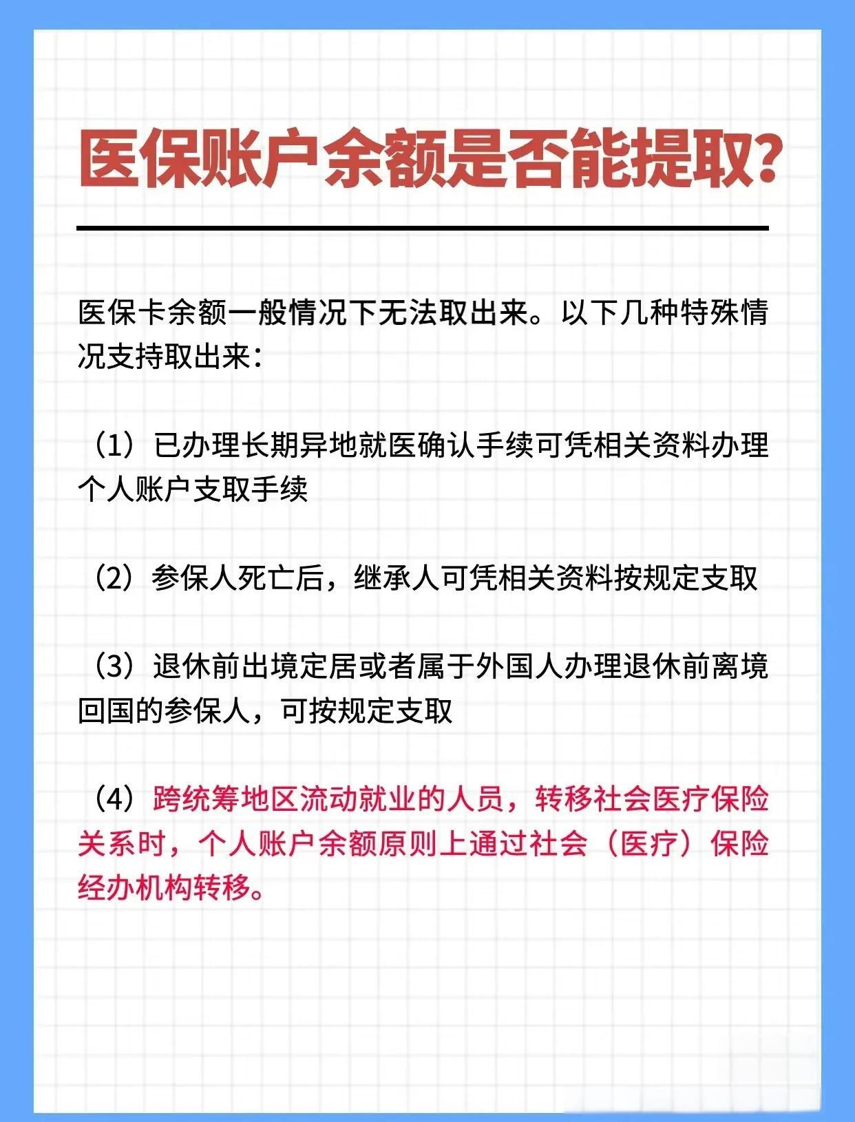 合肥全国医保提取中介(全国医保提取中介官网入口)