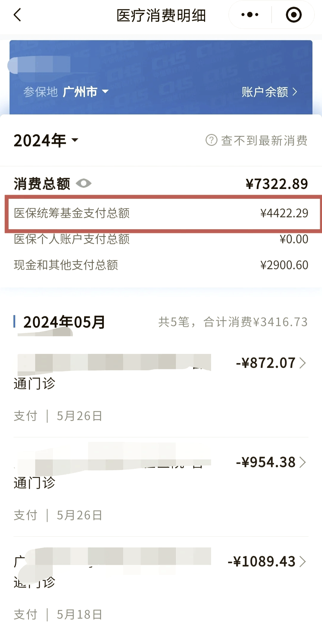 合肥医保余额取现中介微信(医保网上提现)