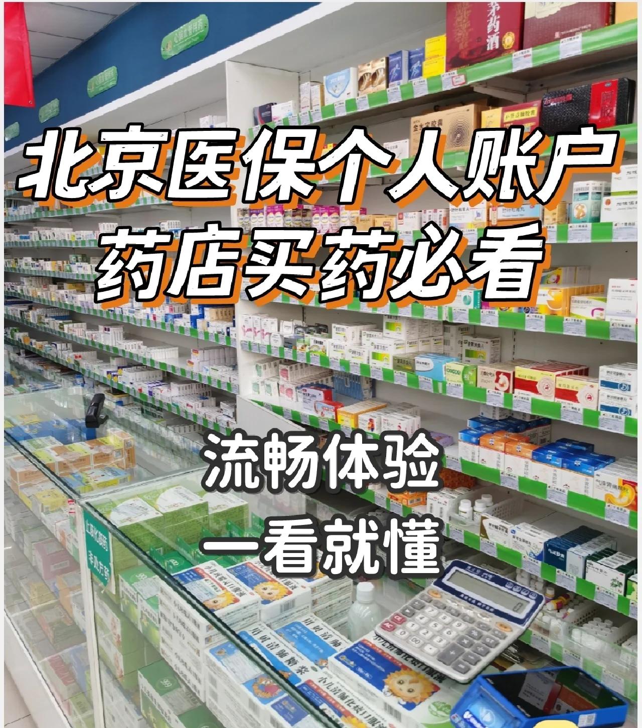 北京医保提取中介(北京医保提取中介费怎么算) 北京医保提取中介(北京医保提取中介费怎么算)