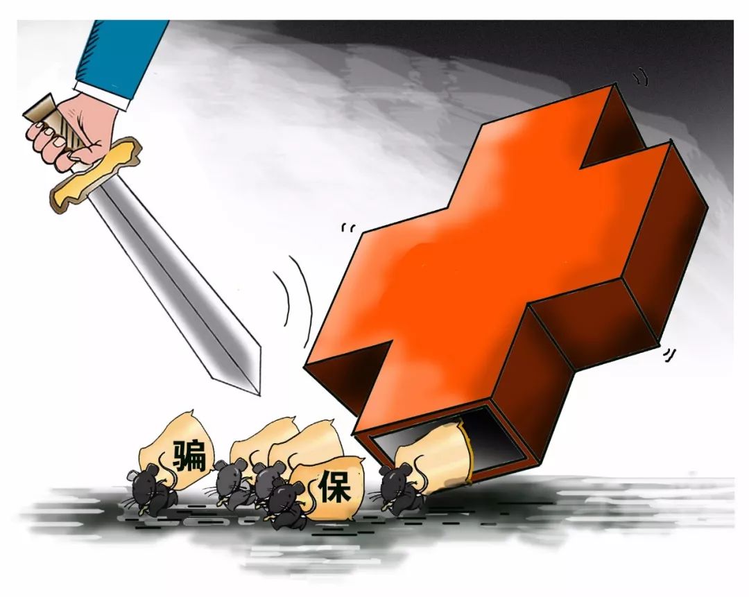 合肥医保套现被骗(医保套现被骗了怎么办)