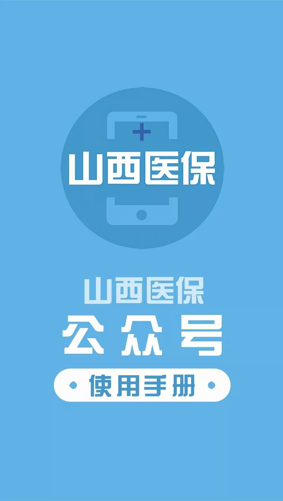 合肥医保套现微信号(医保套现微信号安全吗)