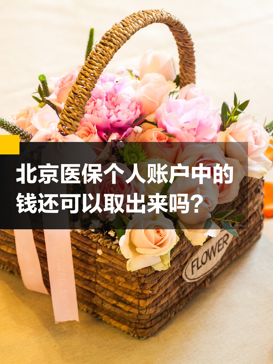 合肥医保余额可以提取吗(医保余额可以提取吗怎么操作)