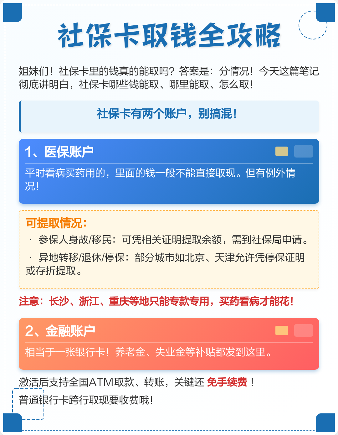 合肥医保取现(武汉医保取现)