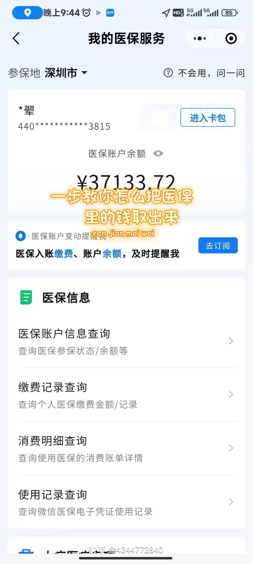 合肥医保提取个人金额(医保提取个人金额多久能到)
