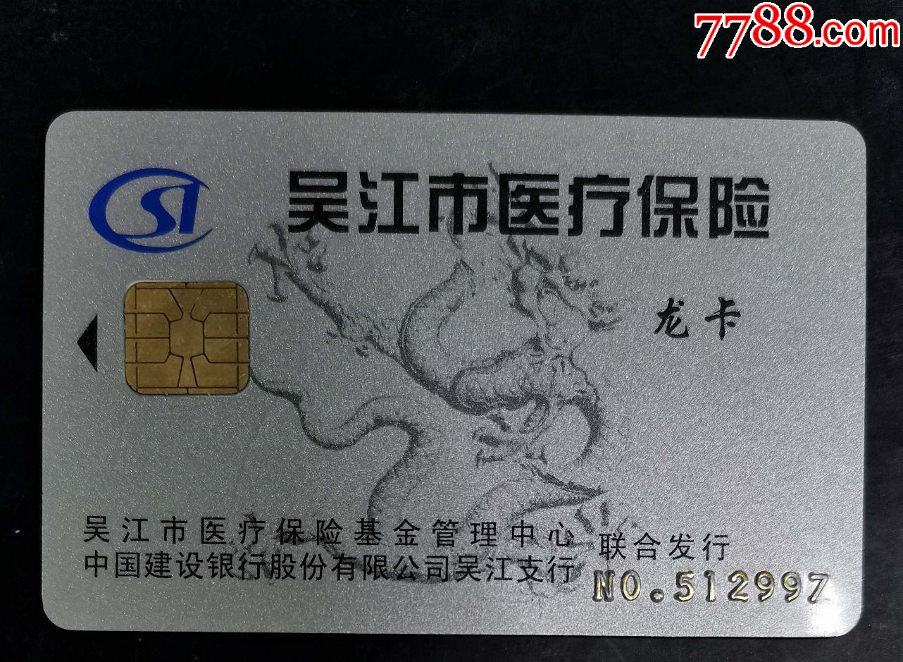 合肥套医保卡回收商家(高价回收医保卡)