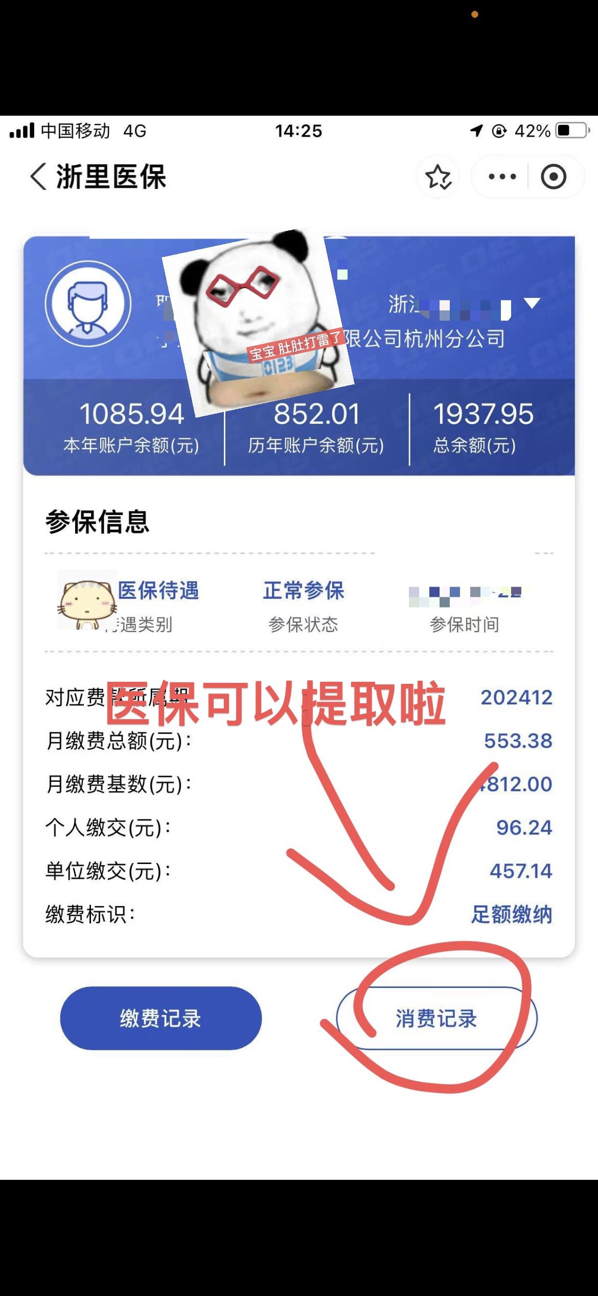 合肥提取医保卡里的钱(提取医保卡里的钱的注意事项)