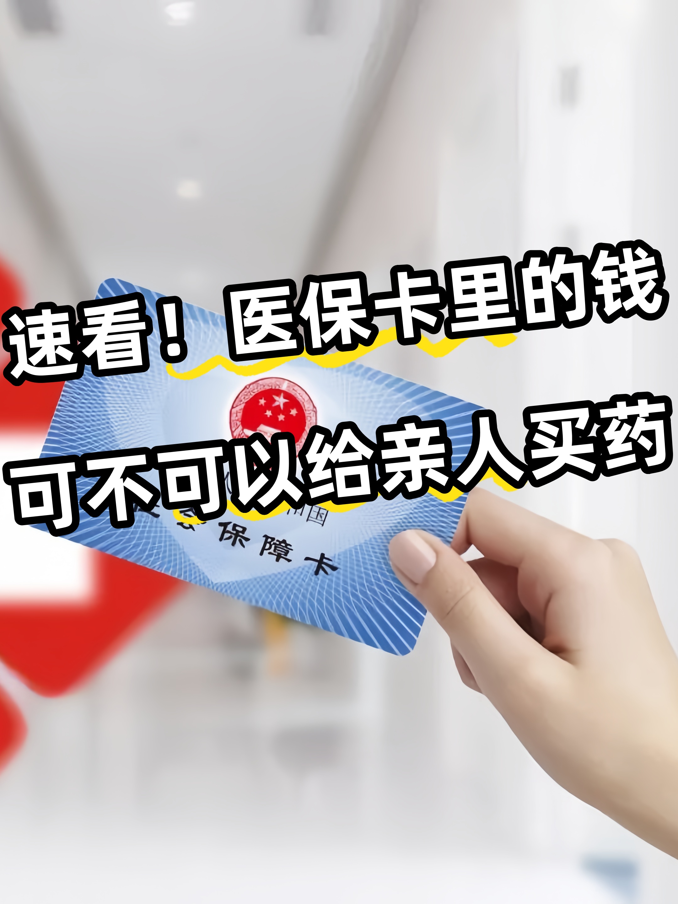合肥急用钱医保卡套取联系方式(医保提取中介代办)