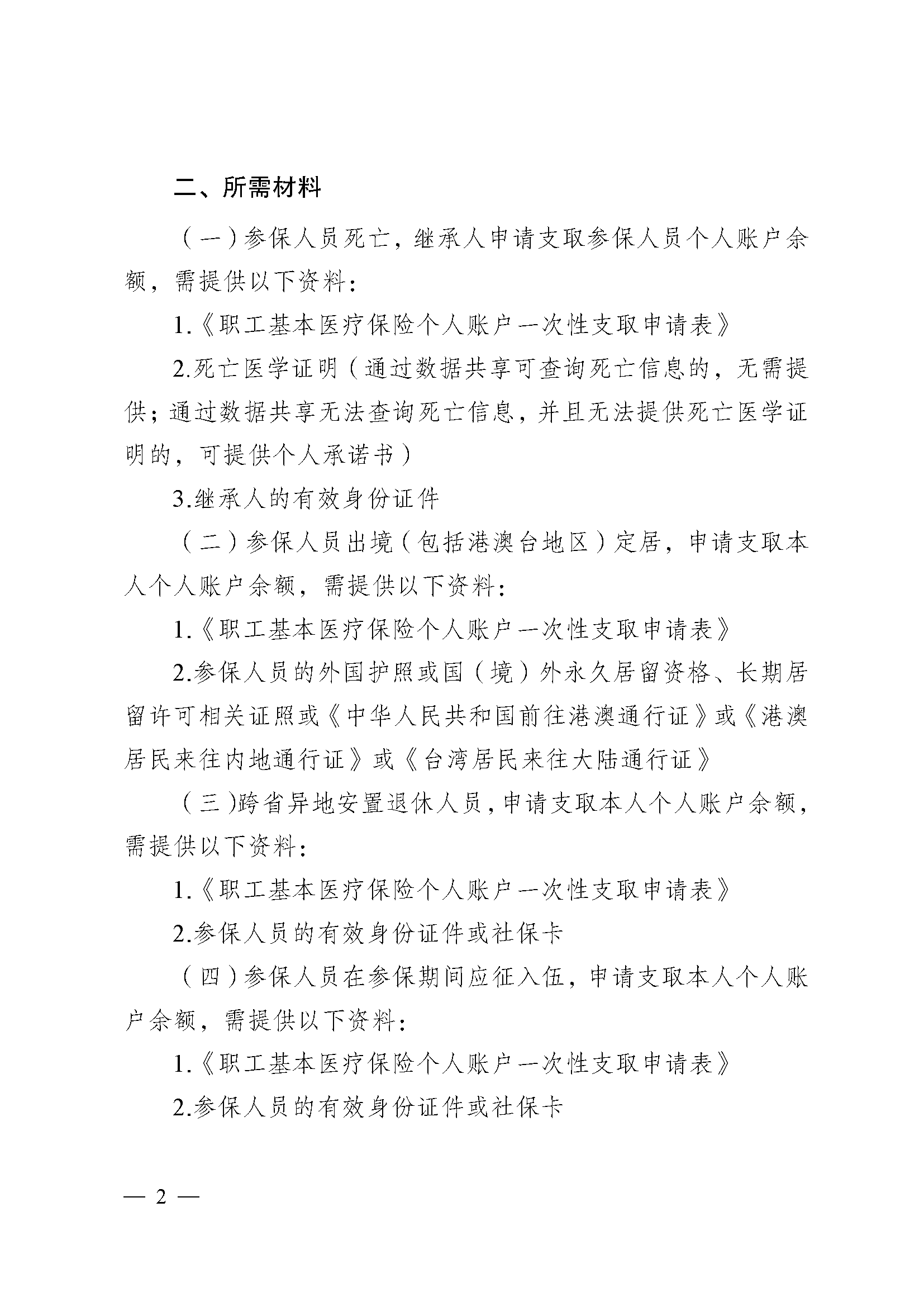 合肥医保提取代办(医保提取代办流程)