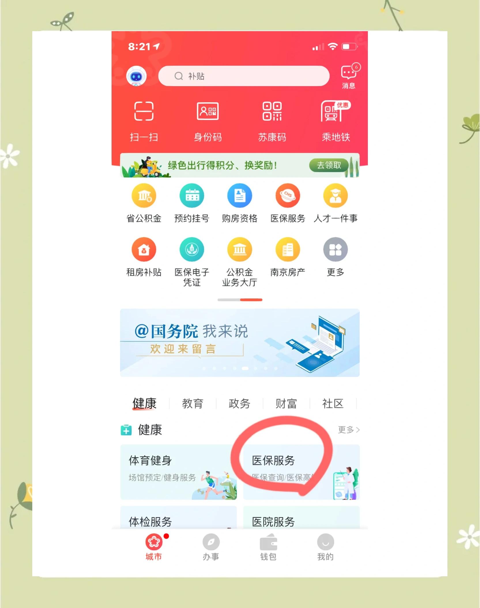 合肥南京市医保中心(南京市医保中心电话24小时人工服务电话)