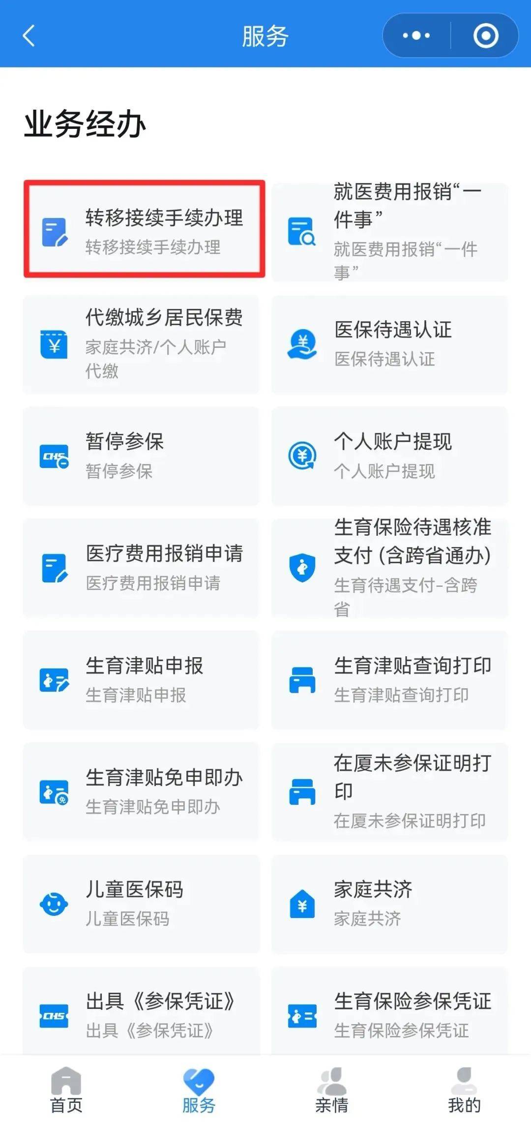 合肥异地医保转移(退休人员随子女异地医保转移)