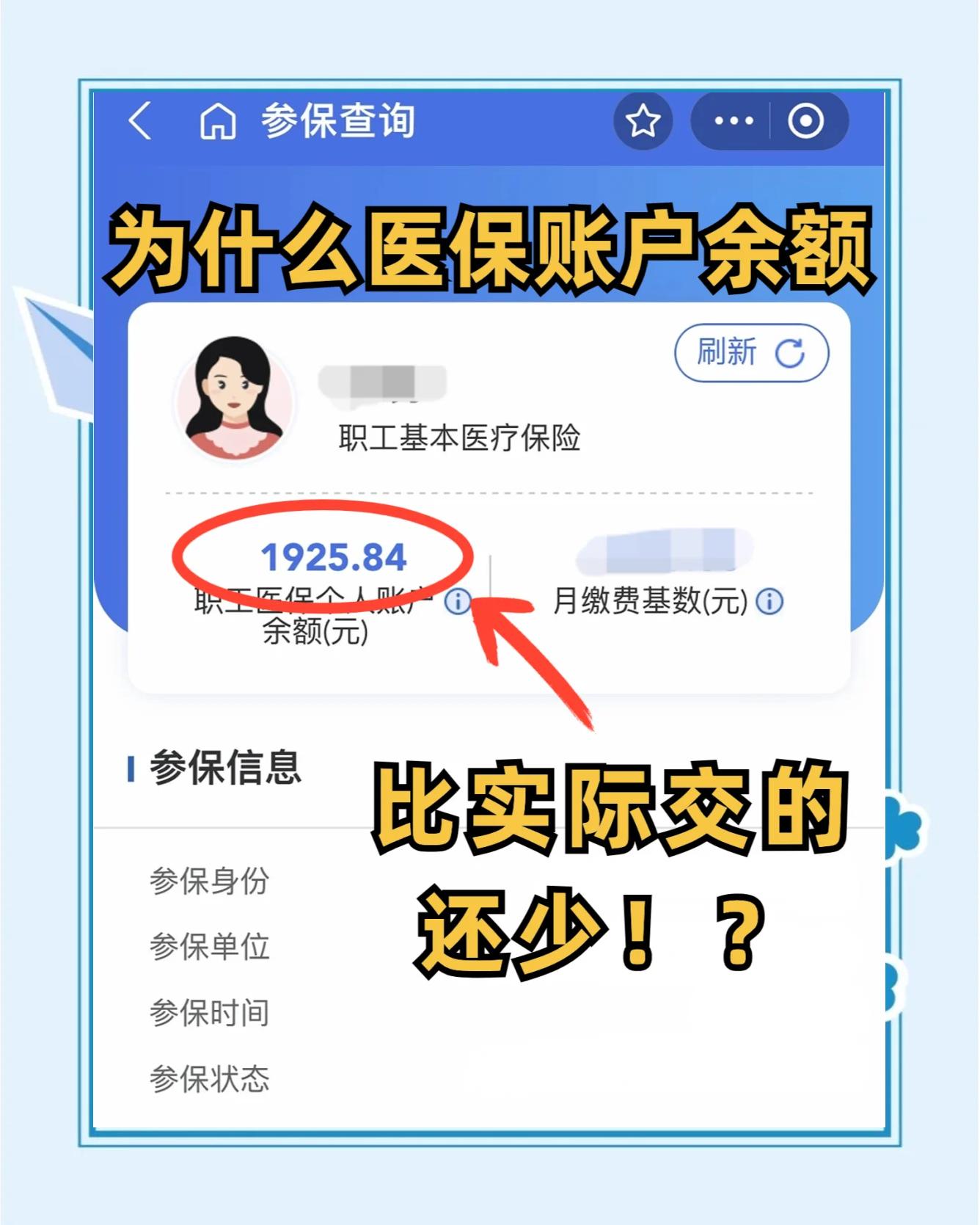 合肥医保卡怎么查余额(宝宝医保卡怎么查余额)