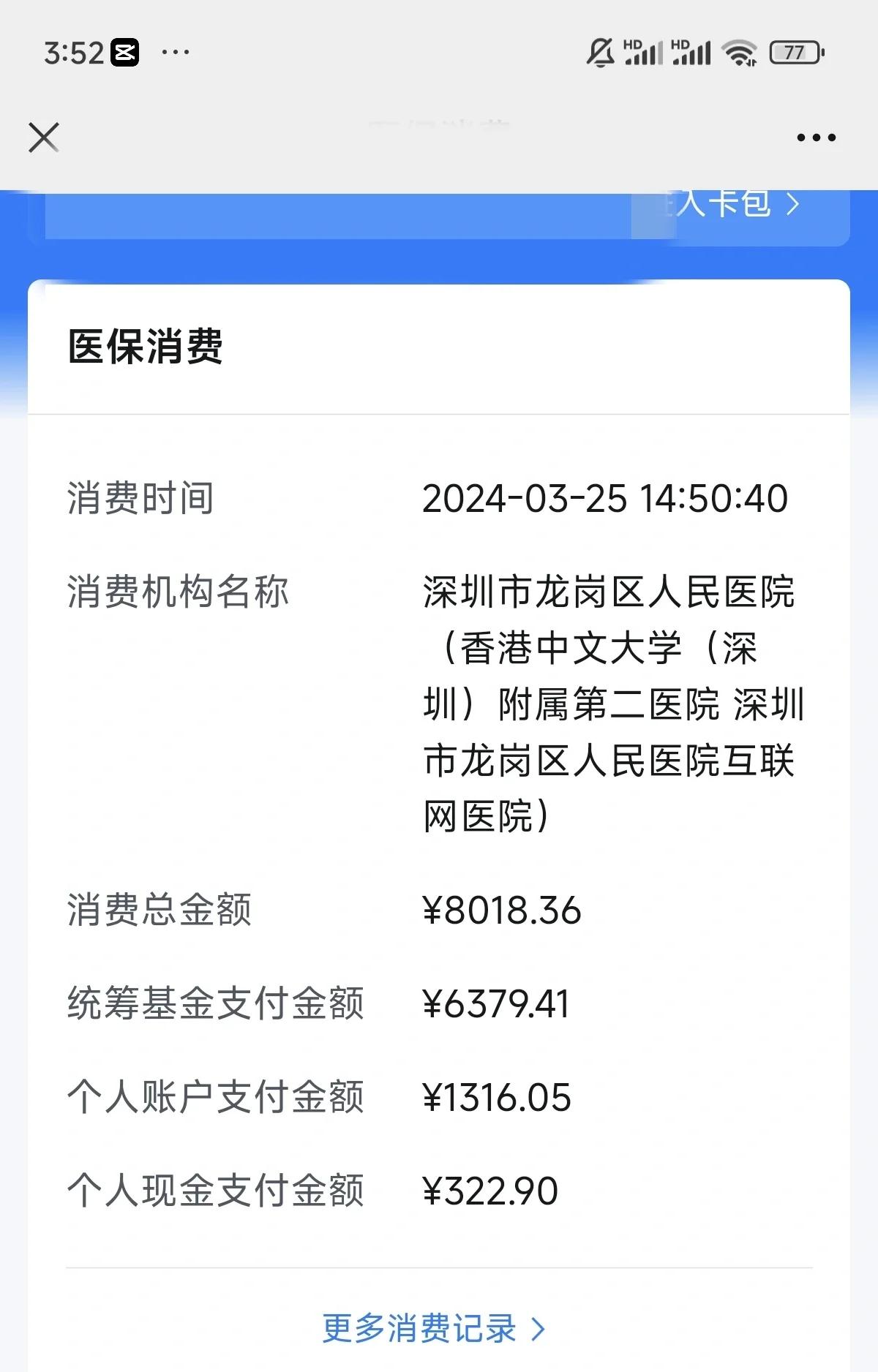 合肥深圳市少儿医保(深圳市少儿医保缴费)