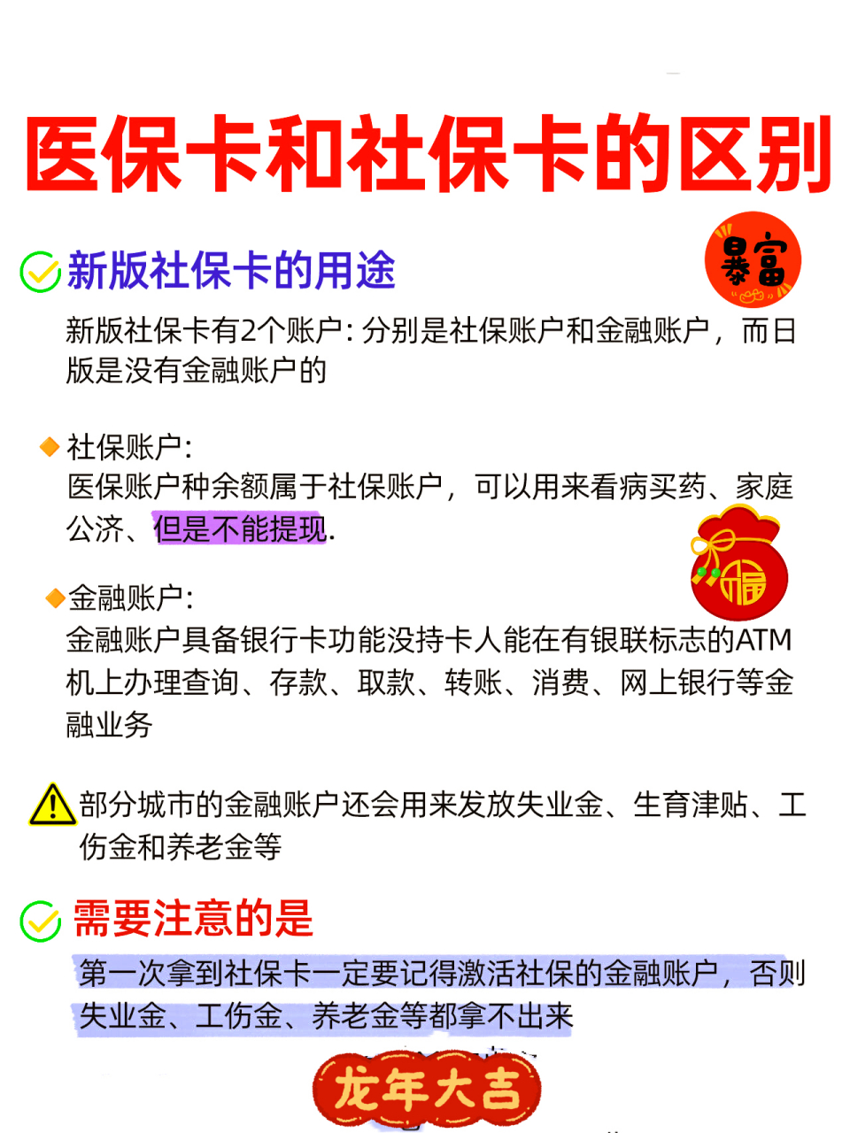 合肥社保跟医保有什么区别(社保医保怎么查询交了多少年)