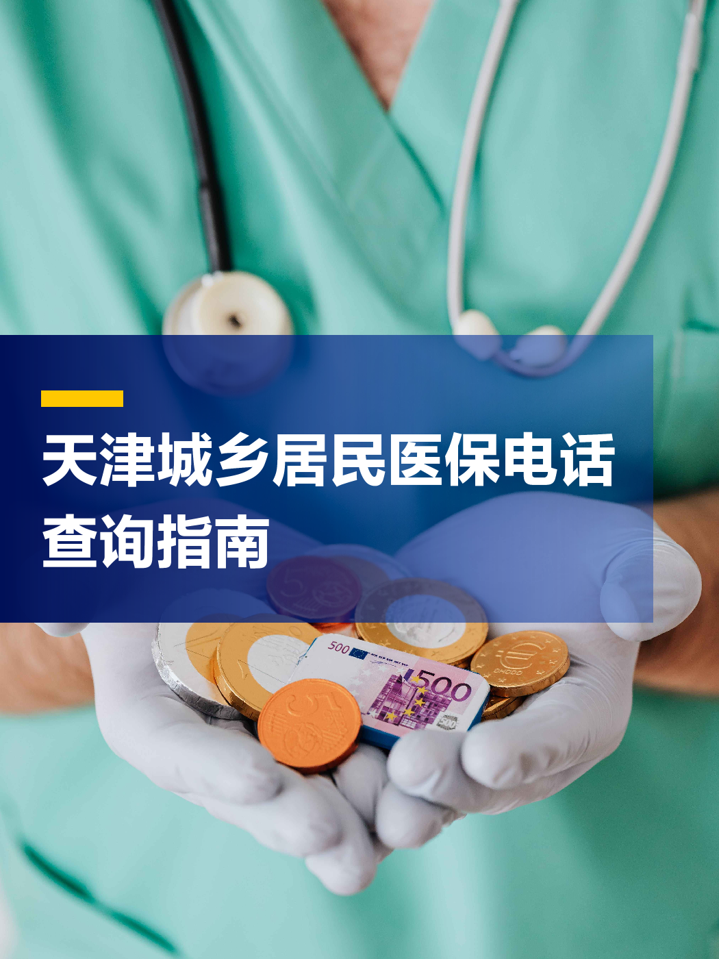 合肥医保中心电话(厦门医保中心电话)