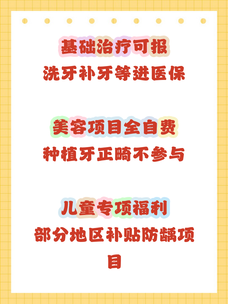 合肥补牙能用医保卡吗(补牙能用医保卡吗?)