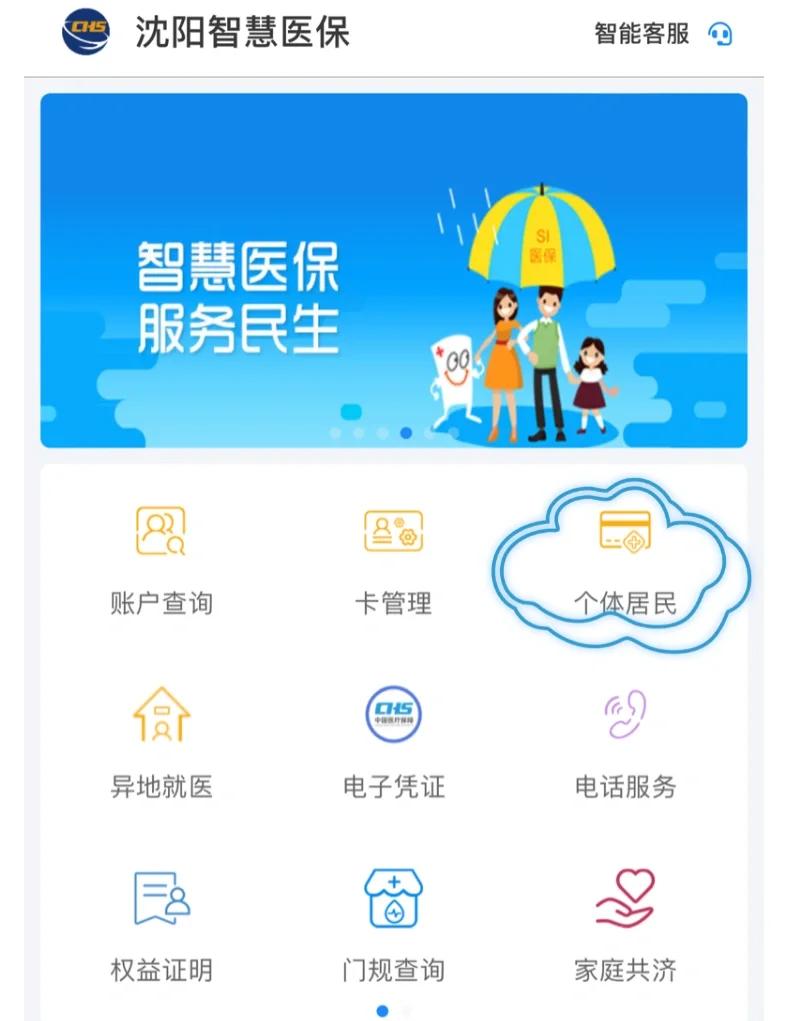 合肥沈阳医保电话(沈阳医保电话查询)