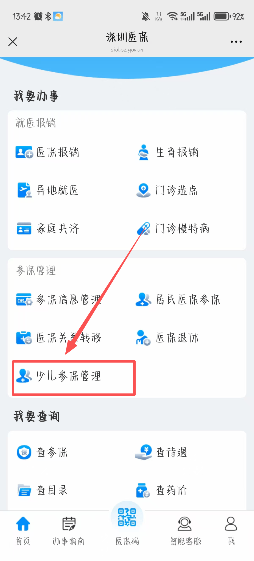 合肥深圳少儿医保网(2018深圳少儿医保网)
